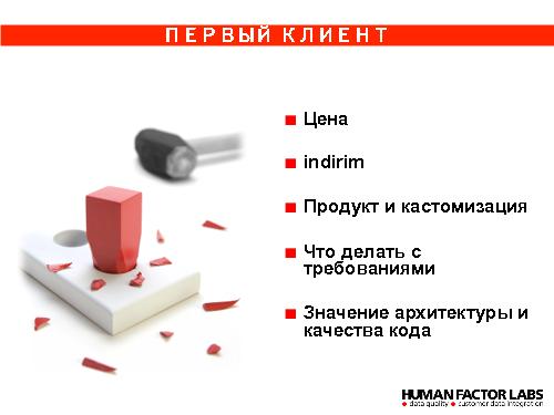 Создание новых рынков (Дмитрий Журавлев, ProductCampSPB-2012).pdf