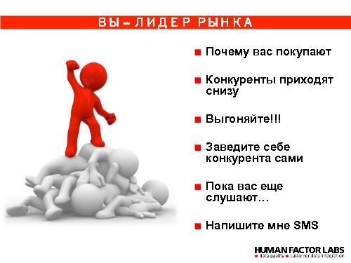 Создание новых рынков (Дмитрий Журавлев, ProductCampSPB-2012).pdf