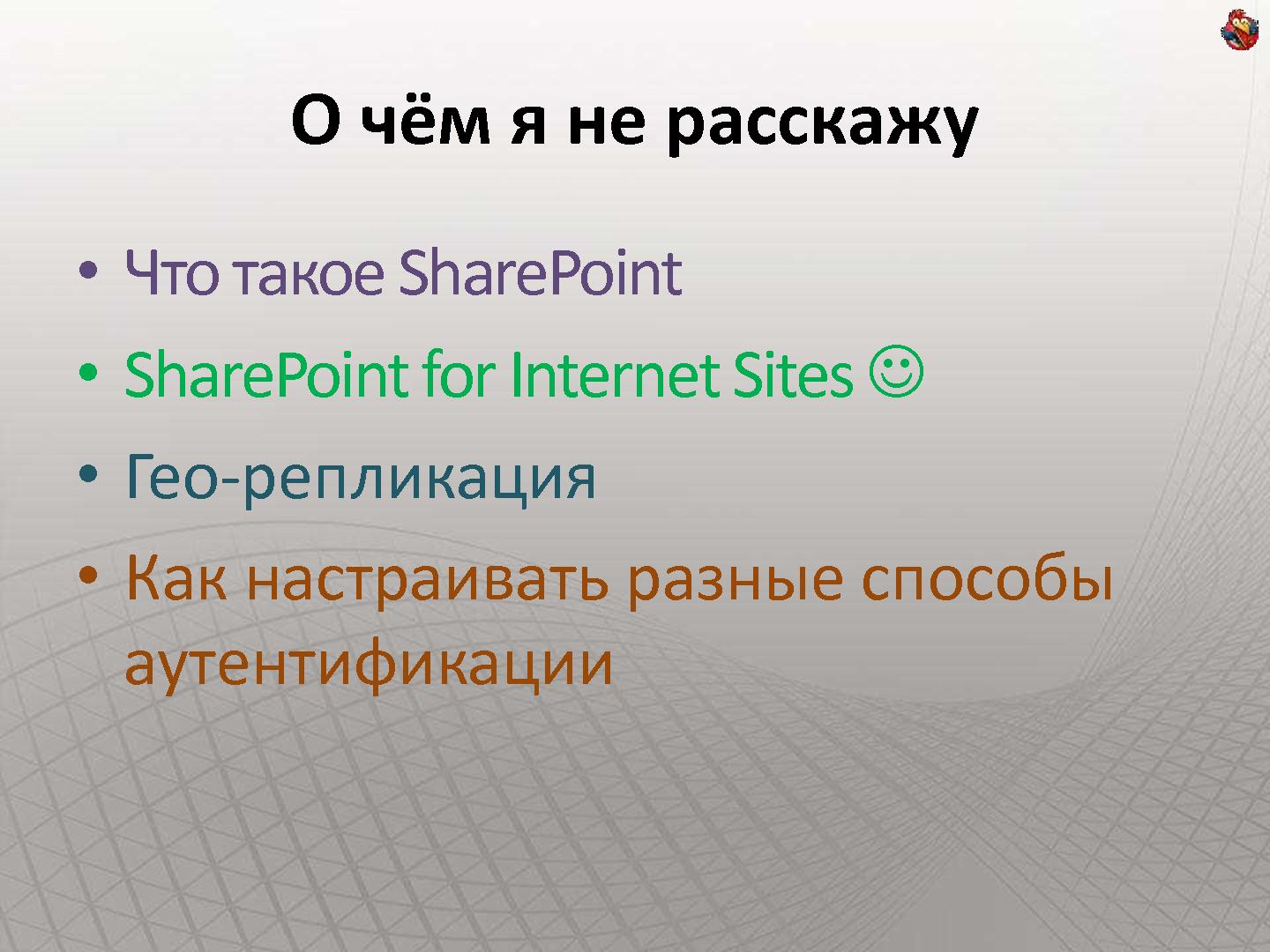 Файл:Как сделать интернет-сайт на SharePoint и не передумать на полпути (Владимир Колесников, ADD-2011).pdf