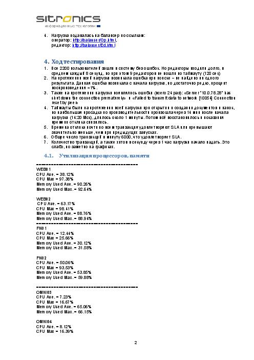 Пример отчета по нагрузочному тестированию (Эдуард Плаксин, SQADays-11).pdf