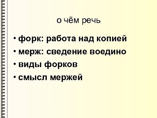 Скрестим вилки (Михаил Шигорин, ADD-2011).pdf