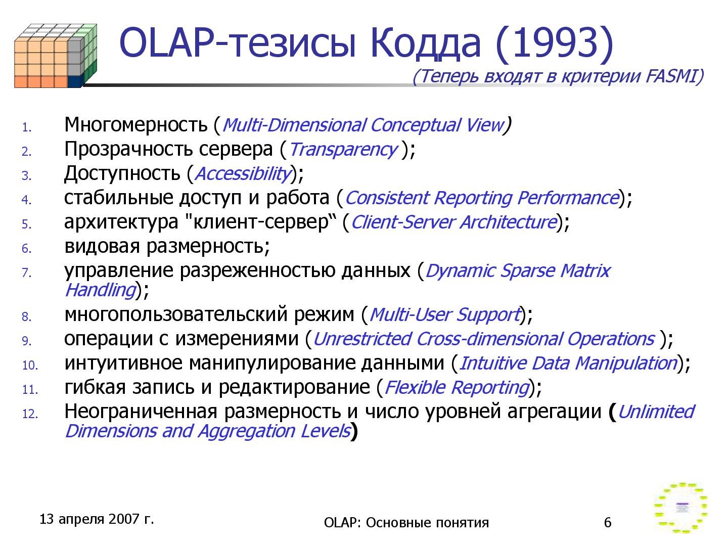 Файл:7ImI6y Olap-concepts-online.pdf