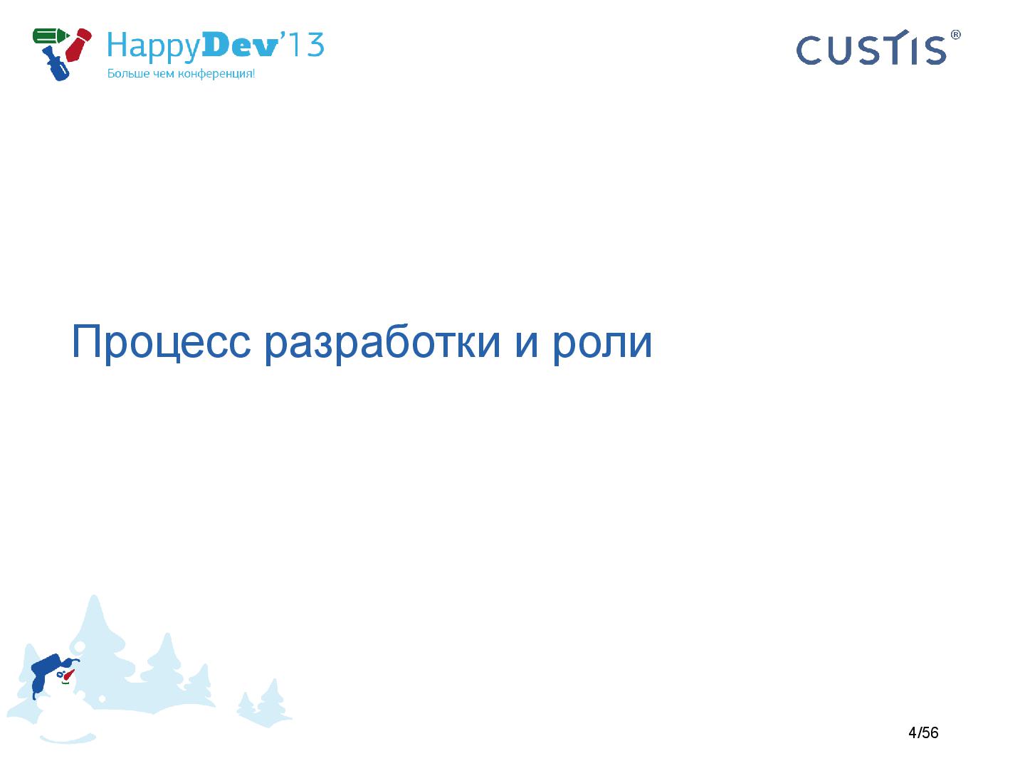 Файл:Tsepkov-HappyDev-2013-Roles.pdf