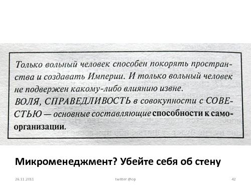 Курс молодого бойца для менеджеров (Ольга Павлова, SPMConf-2011).pdf