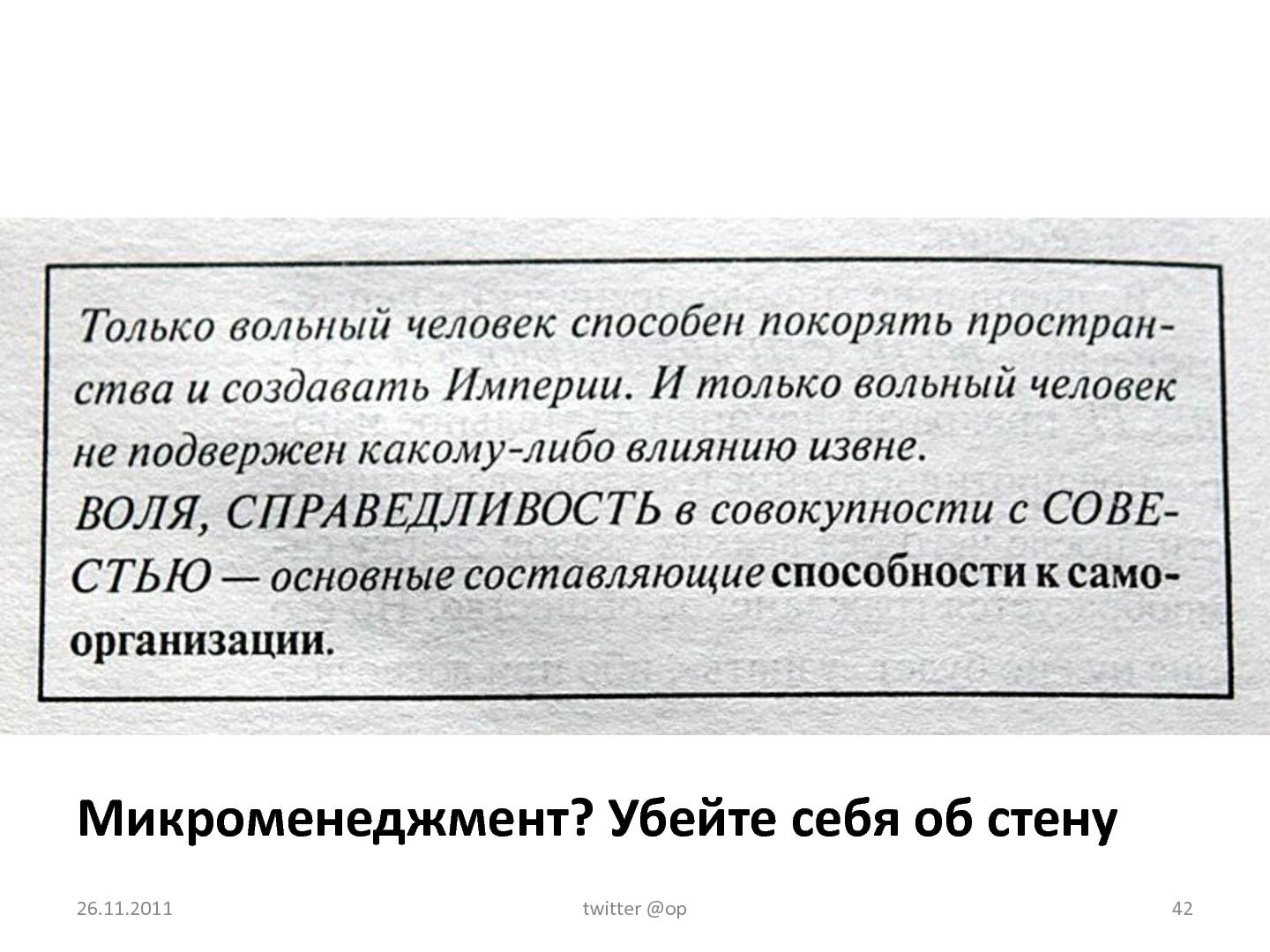 Файл:Курс молодого бойца для менеджеров (Ольга Павлова, SPMConf-2011).pdf