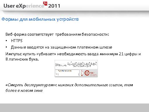 Мобильная картоплата (Марат Абасалиев, UXRussia-2011).pdf
