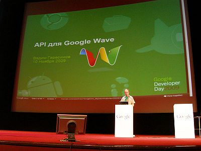 Google Wave API // Вадим Герасимов