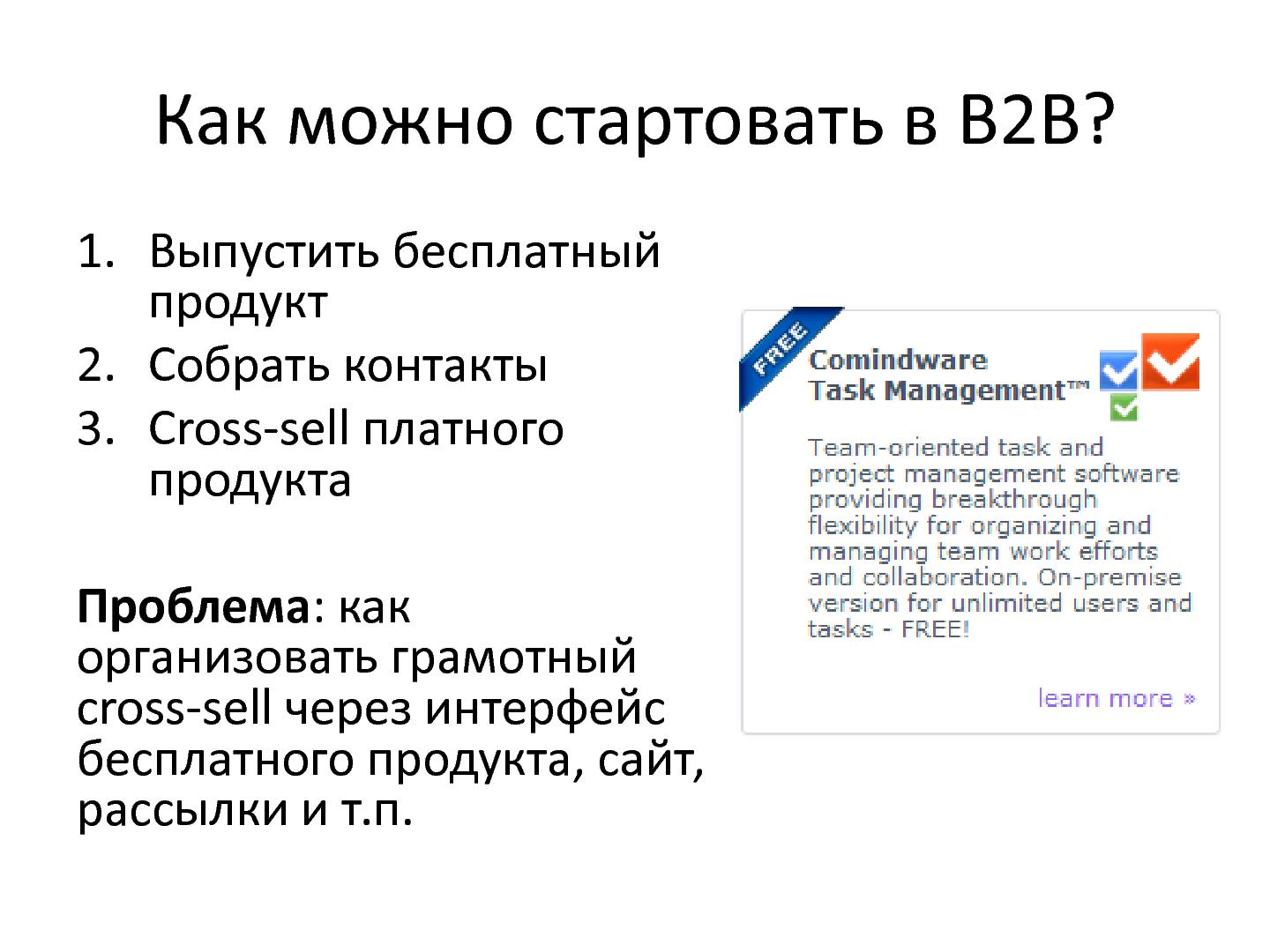 Файл:Проектирование продуктового портфеля на примере Comindware (Константин Бредюк, ProductCampSPB-2012).pdf