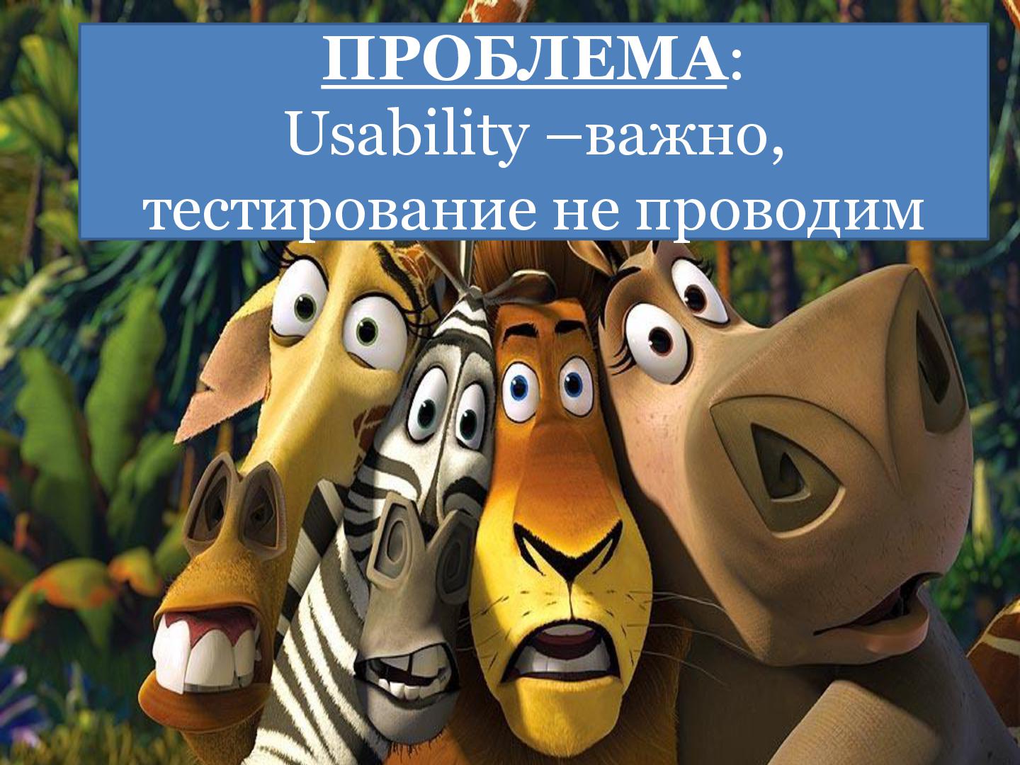 Файл:Принцип Паретто usability-тестирования. 20% усилий, дающие 80% результата (Анна Северинко, SQADays-11) .pdf