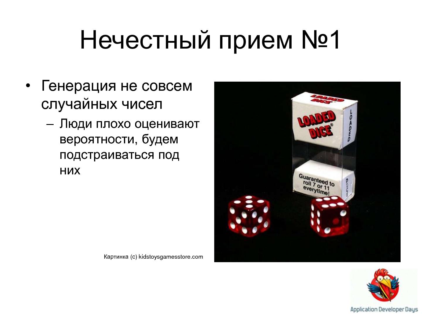 Файл:Искусственный интеллект в играх (Елена Сагалаева на ADD-2010).pdf