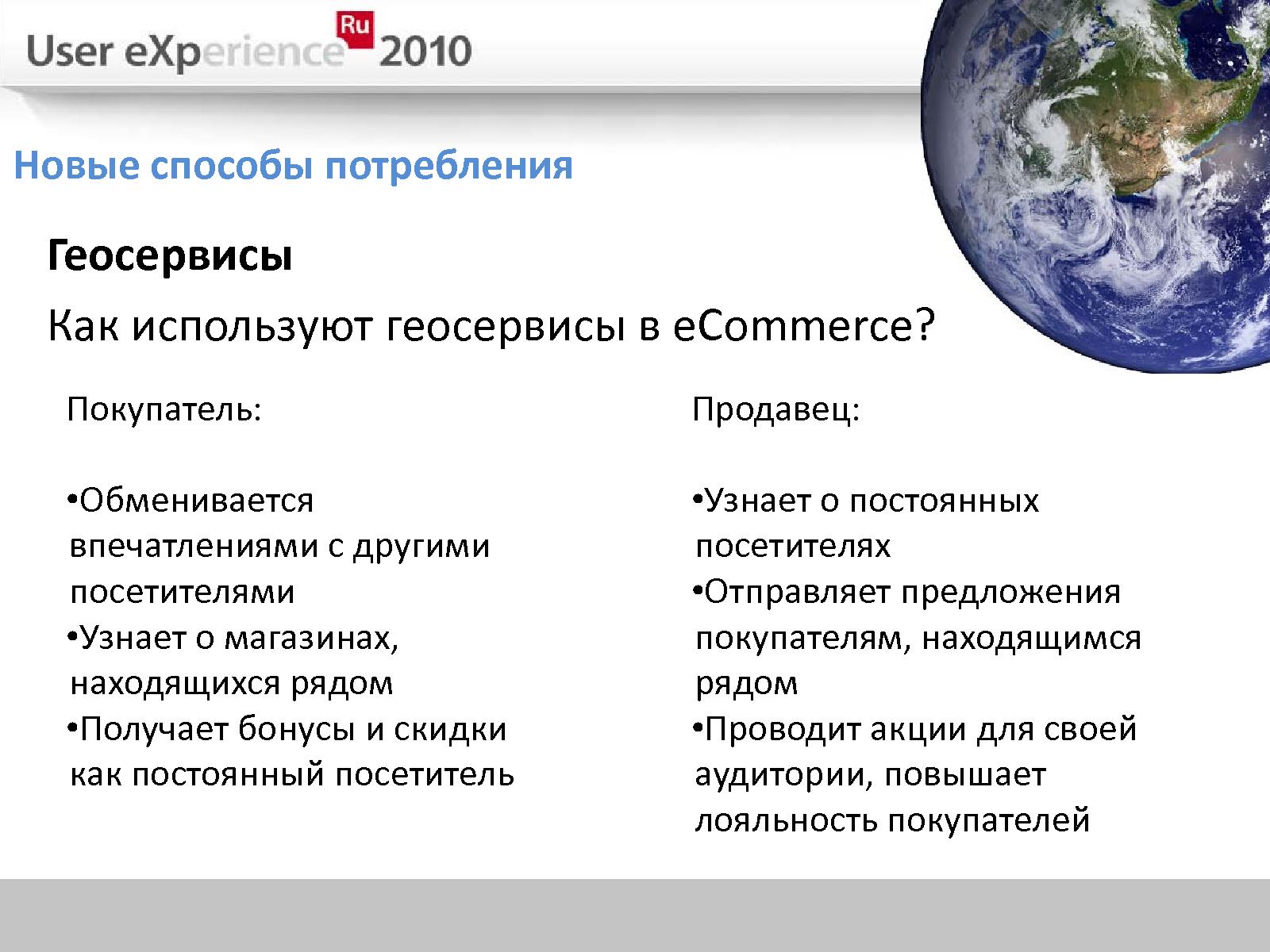 Файл:Будущее электронной коммерции- как мы будем продавать и покупать в ближайшие 10 лет (Камиль Калимуллин, UXRussia-2011).pdf