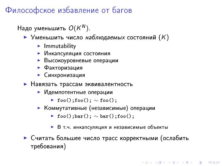 Файл:Многопоточное программирование (Евгений Кирпичёв на ADD-2010).pdf