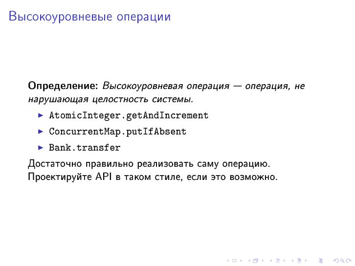Файл:Многопоточное программирование (Евгений Кирпичёв на ADD-2010).pdf
