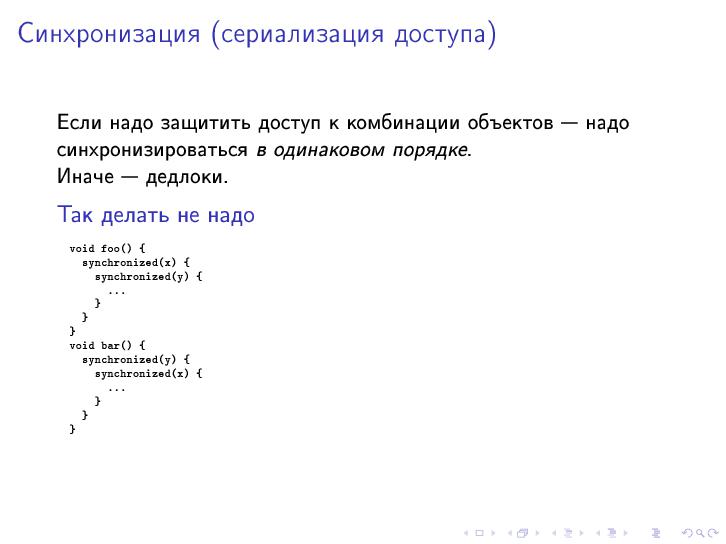 Файл:Многопоточное программирование (Евгений Кирпичёв на ADD-2010).pdf