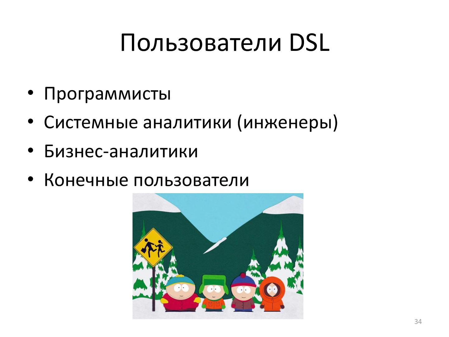 Файл:SeminarDSL.pdf