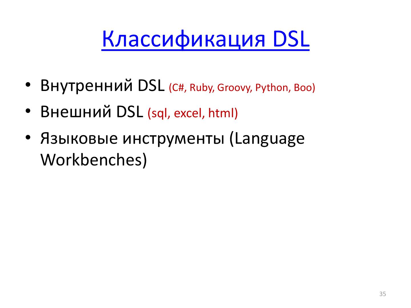 Файл:SeminarDSL.pdf