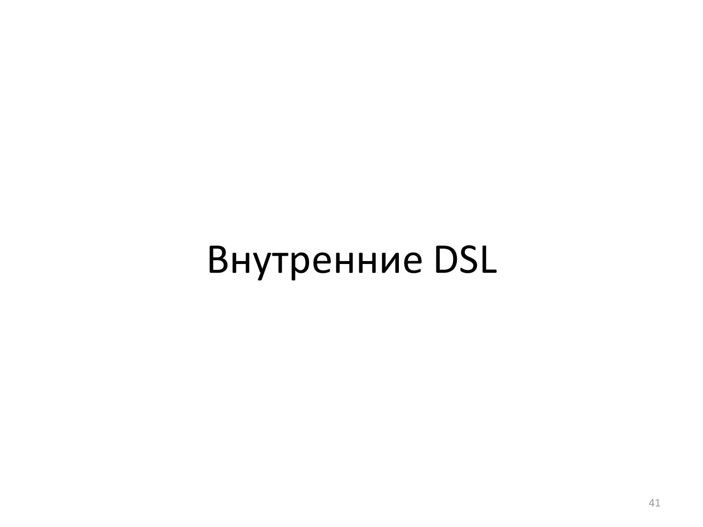 Файл:SeminarDSL.pdf