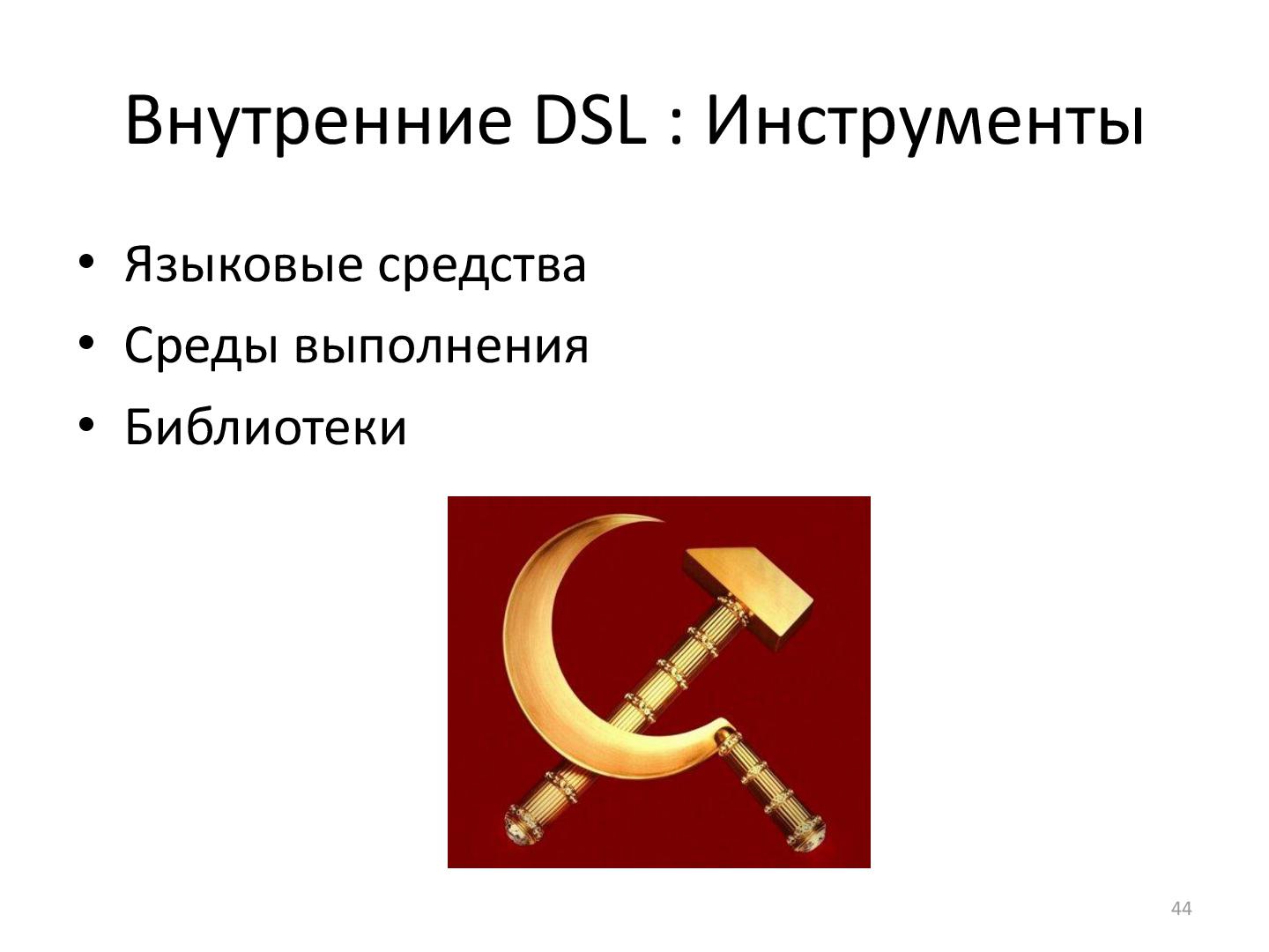 Файл:SeminarDSL.pdf