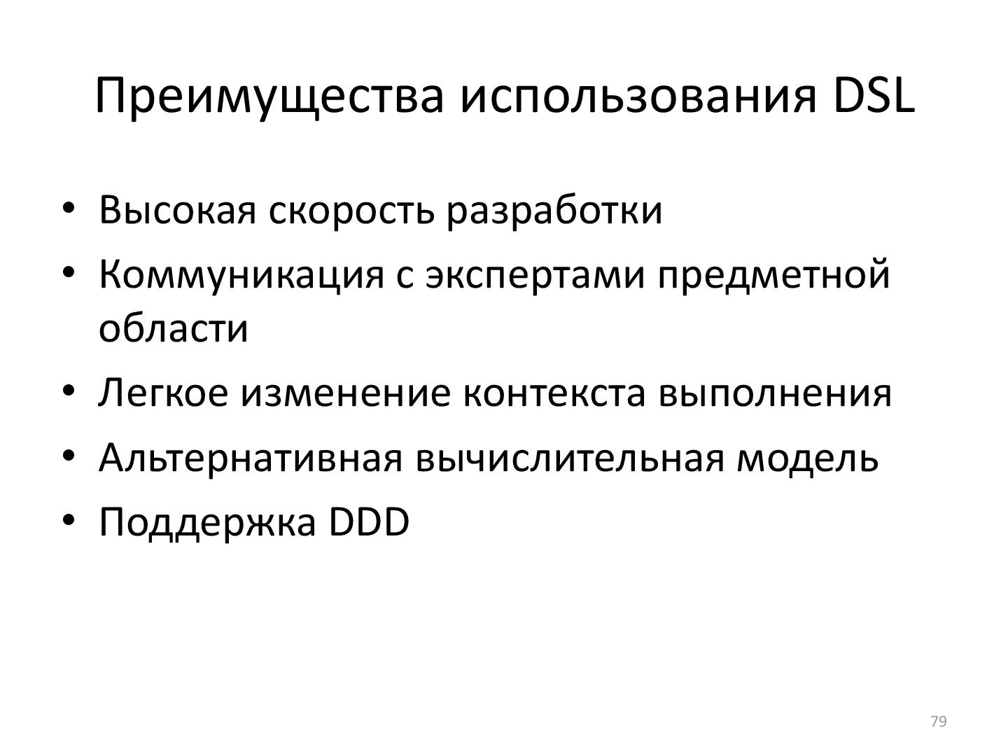 Файл:SeminarDSL.pdf