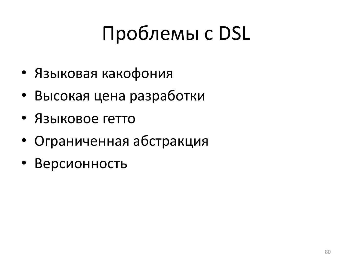 Файл:SeminarDSL.pdf
