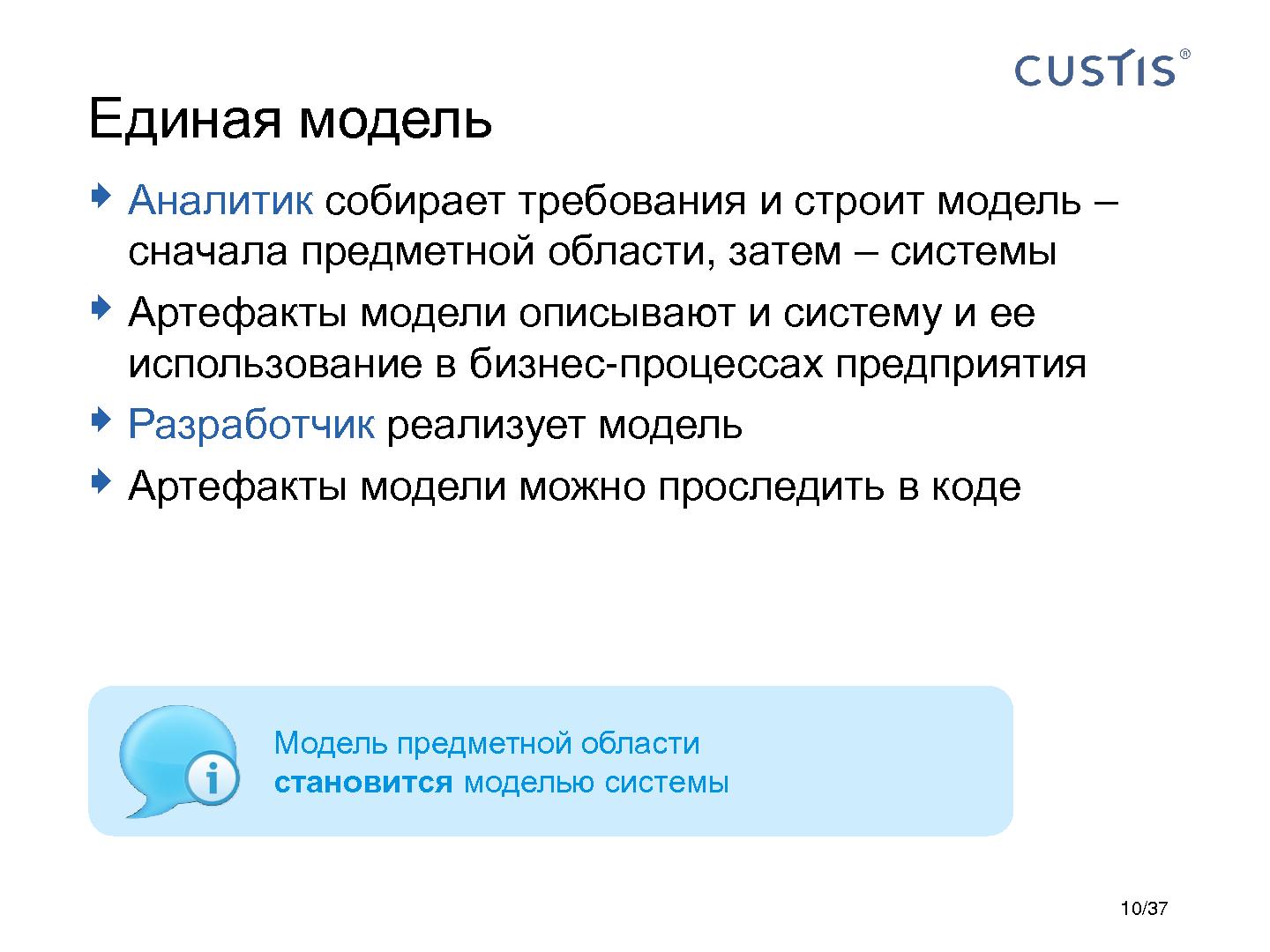 Файл:CUSTIS-Tsepkov-SoftwarePeople-2012.pdf