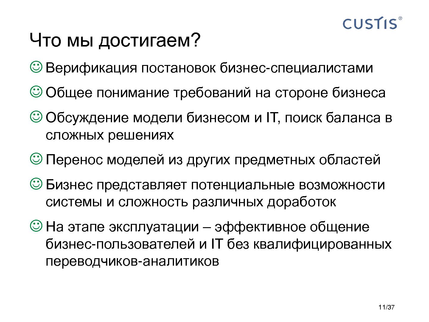 Файл:CUSTIS-Tsepkov-SoftwarePeople-2012.pdf