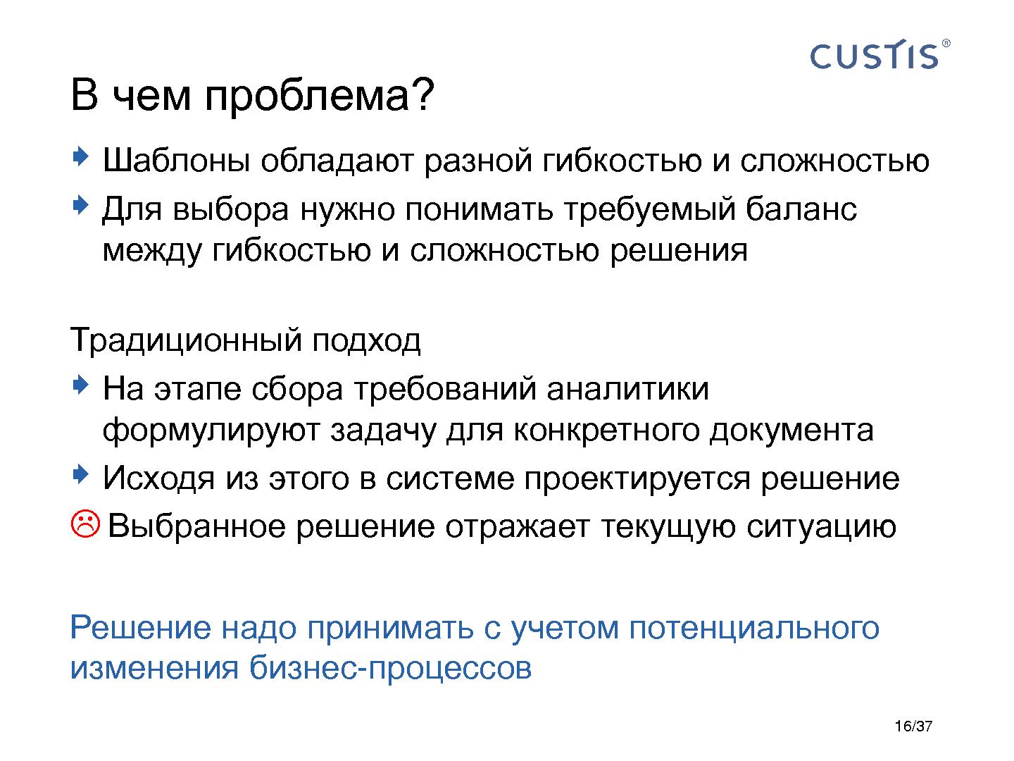 Файл:CUSTIS-Tsepkov-SoftwarePeople-2012.pdf