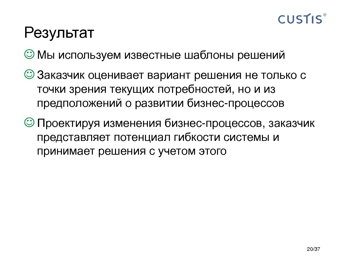 Файл:CUSTIS-Tsepkov-SoftwarePeople-2012.pdf