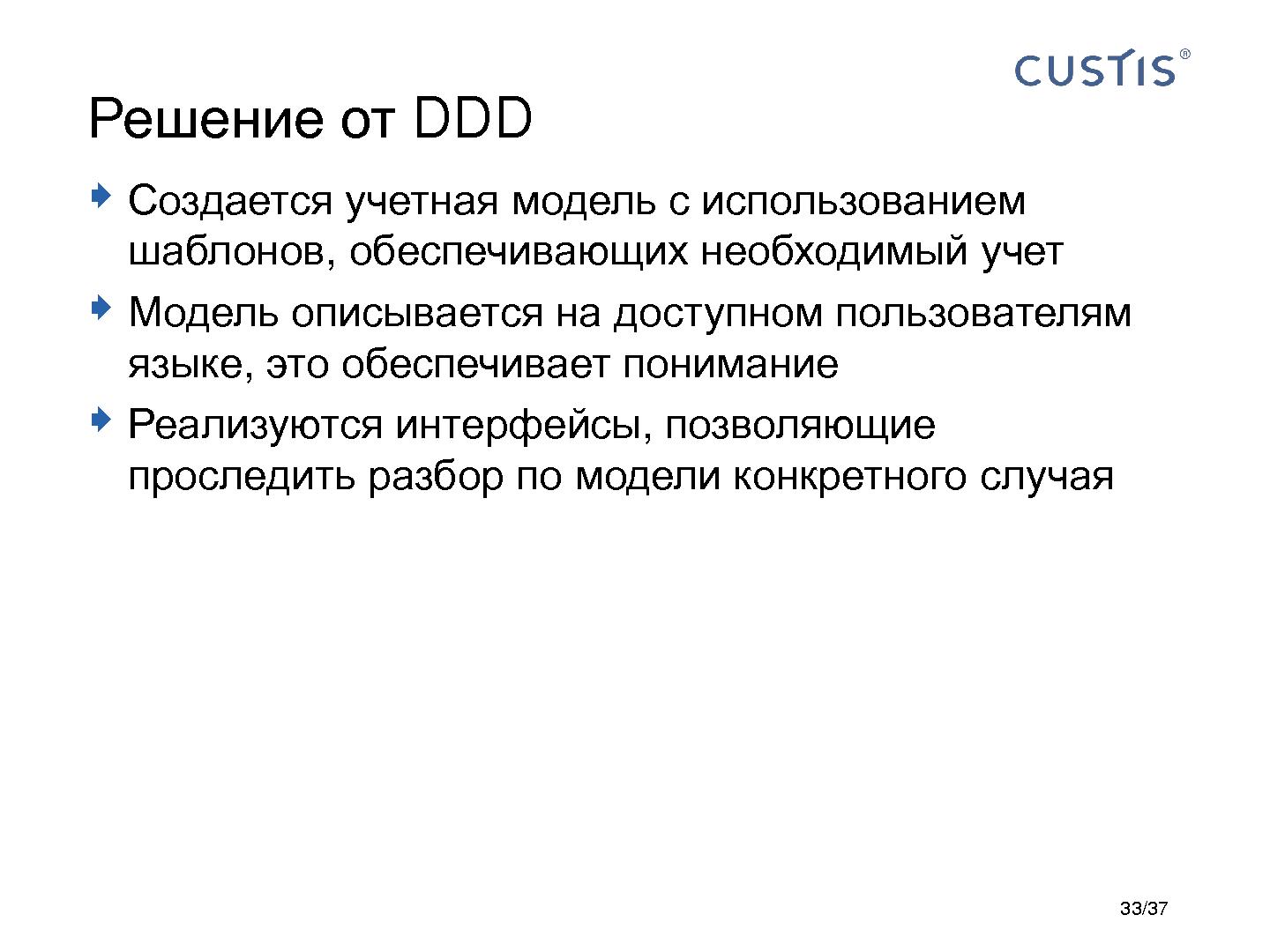 Файл:CUSTIS-Tsepkov-SoftwarePeople-2012.pdf