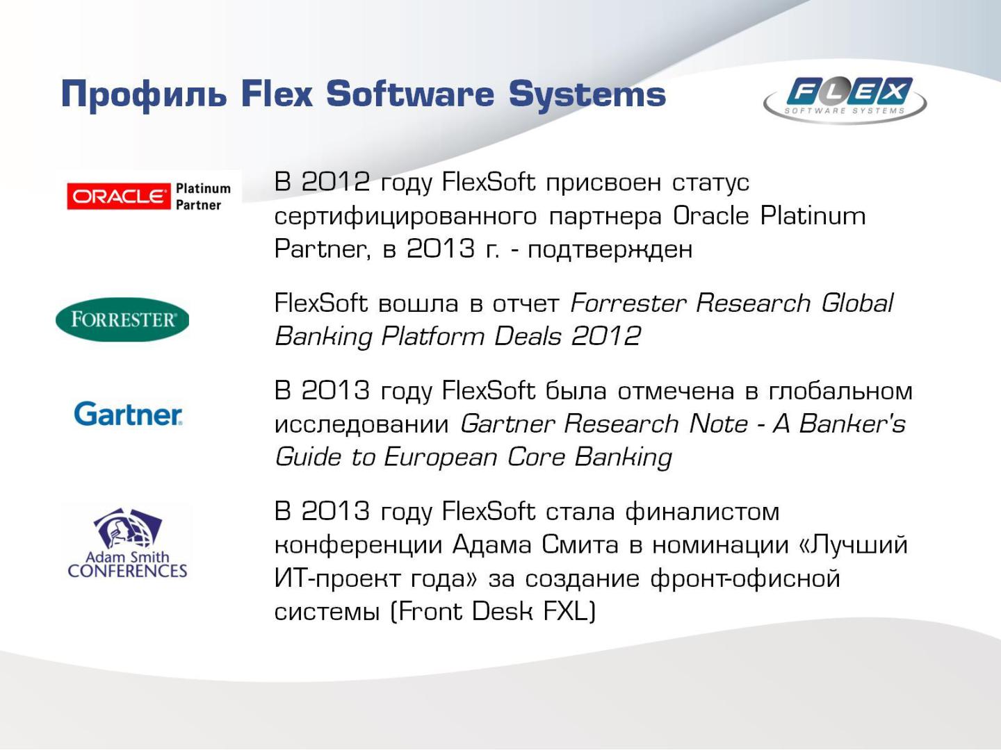 Файл:FMW04 OD2013 FlexSoft rev1.pdf